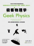 《极客物理学》瑞特·阿莱恩/简单给出了极好的答案/epub+mobi+azw3缩略图