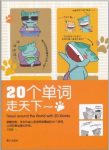 《20个单词走天下》王建南/动词是英语对话中的核心/epub+mobi+azw3缩略图