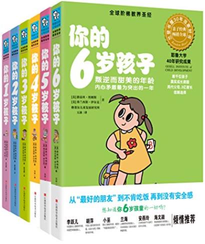 《你的N岁孩子系列(1-6岁)》路易丝·埃姆斯/套装6册/epub+mobi+azw3插图