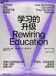 《学习的升级》约翰·库奇/创新释放每个人无限潜能/epub+mobi+azw3缩略图