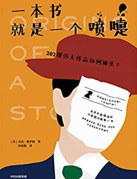 《一本书就是一个喷嚏》杰克·格罗根/用故事教讲故事/epub+mobi+azw3插图