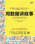 《用数据讲故事》纳福利克/介绍数据可视化基础知识/epub+mobi+azw3缩略图