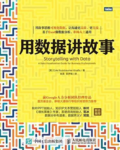 《用数据讲故事》纳福利克/介绍数据可视化基础知识/epub+mobi+azw3插图