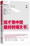 《这才是中国最好的语文书》综合分册/大师联袂奉献/epub+mobi+azw3缩略图