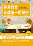 《芬兰教育全球第一的秘密》[珍藏版]陈之华/成功读本/epub+mobi+azw3缩略图