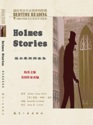 《5000词床头灯英语学习读本》英文/福尔摩斯探案/epub+mobi+azw3插图