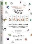 《父母的语言》/3000万词汇塑造更强大的学习型大脑/epub+mobi+azw3缩略图