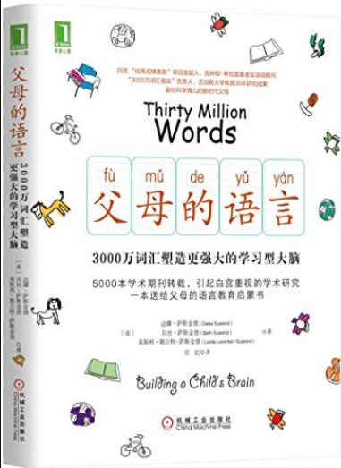 《父母的语言》/3000万词汇塑造更强大的学习型大脑/epub+mobi+azw3插图