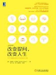 《改变提问，改变人生》[原书第3版]/两个有力新工具/epub+mobi+azw3缩略图