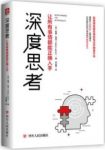 《深度思考》凯茜·拉舍/让所有事情都能正确入手/epub+mobi+azw3缩略图