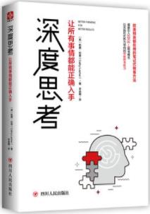 《深度思考》凯茜·拉舍/让所有事情都能正确入手/epub+mobi+azw3插图