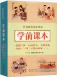 陈鹤琴《民国幼稚园老课本》(套装共6册)azw3版电子书下载缩略图