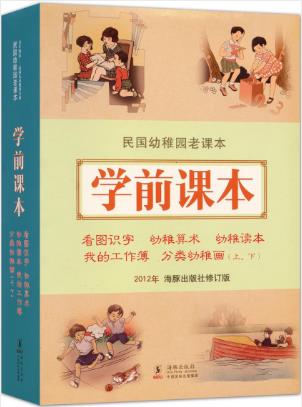 陈鹤琴《民国幼稚园老课本》(套装共6册)azw3版电子书下载插图