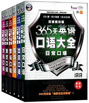 耿小辉《365天英语口语大全》双速模仿版共6册epub+mobi+azw3插图