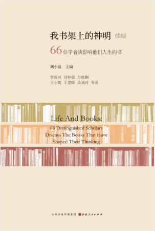 刘小磊《我书架上的神明》（续编）epub+mobi+azw3版插图