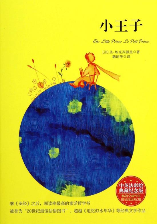 圣·埃克苏佩里《小王子》中英法60周年纪念版epub+mobi+azw3插图
