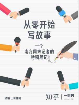 叶伟民《从零开始写故事》边看故事边学写作epub+mobi+azw3版插图