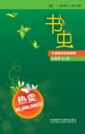 维卡里《书虫·牛津英汉双语读物》1级共31册epub+mobi+azw3版缩略图