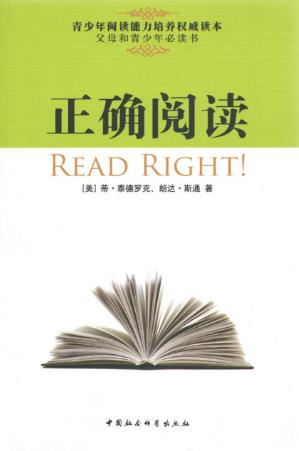 蒂·泰德罗克《正确阅读》epub+mobi+azw3版电子书下载插图