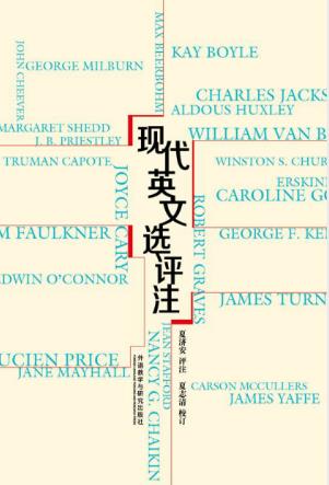 夏济安《现代英文选评注》收入四十余位英美文章epub+mobi+azw3插图