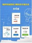 《斯科特·扬思维习惯高效全能套系》共4册epub+mobi+azw3缩略图