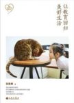 《让教育回归美好生活:爸爸陪伴孩子的秘密手记》epub+mobi+azw3缩略图