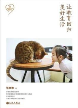 《让教育回归美好生活:爸爸陪伴孩子的秘密手记》epub+mobi+azw3插图
