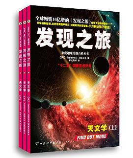 Eaglemoss公司《发现之旅·天文学》套装共3册epub+mobi+azw3插图