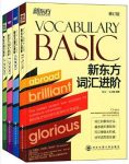 《词汇进阶:Vocabulary缩略图