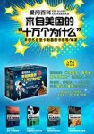《爱问百科:来自美国的十万个为什么》套装共7册epub+mobi+azw3缩略图