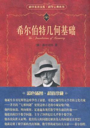 希尔伯特《希尔伯特几何基础》彩色插图epub+mobi+azw3版插图
