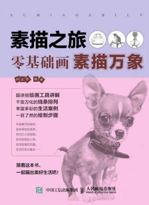 杨金磊《素描之旅:零基础画素描万象》epub+mobi版电子书插图