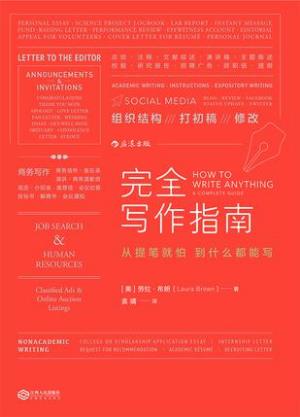 《完全写作指南》从提笔就怕到什么都能写epub+mobi+azw3插图