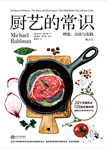 《厨艺的常识：理论、方法与实践》/小白也有拿手菜/epub+mobi+azw3插图