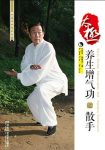 《太极养生增气功与散手》王西安/太极功夫系列/epub+mobi+azw3缩略图