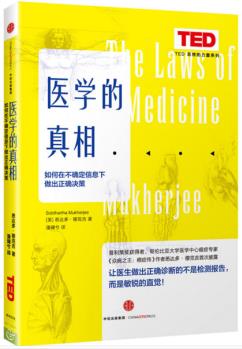 《医学的真相》穆克吉/在不确定信息下做出正确决策/epub+mobi+azw3插图