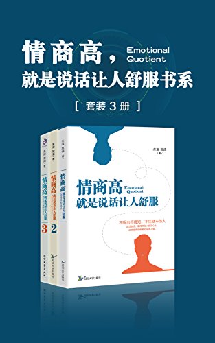 《情商高，就是说话让人舒服书系》套装3册/说话之道/epub+mobi+azw3插图