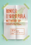 《如何结交比你更优秀的人》康妮/只做不说人脉搭建法/epub+mobi+azw3缩略图