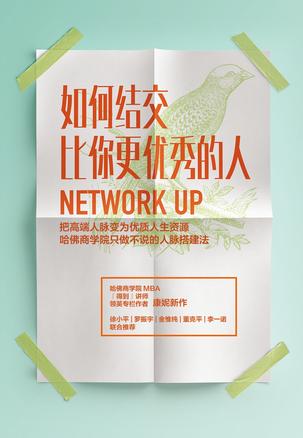 《如何结交比你更优秀的人》康妮/只做不说人脉搭建法/epub+mobi+azw3插图