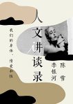 《我们的身体、情爱和性》陈雪/单向空间沙龙活动气氛/epub+mobi+azw3缩略图