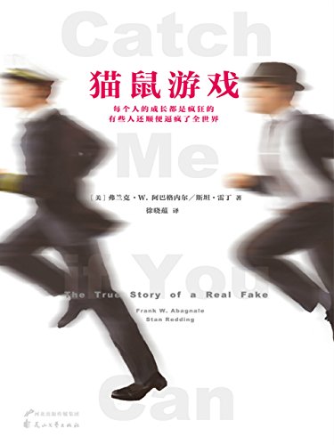 《猫鼠游戏》阿巴格内尔/每个人的成长都是疯狂的/epub+mobi+azw3插图