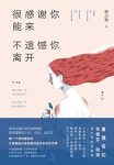 《很感谢你能来，不遗憾你离开》/做一个有态度的你/epub+mobi+azw3缩略图