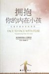 《拥抱你的内在小孩》克里希那南达/疗愈内在的恐惧/epub+mobi+azw3缩略图