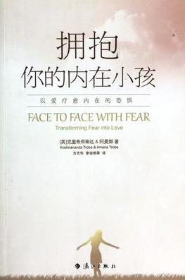 《拥抱你的内在小孩》克里希那南达/疗愈内在的恐惧/epub+mobi+azw3插图