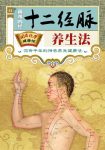 《黄帝内经十二经脉养生法》/国医绝学健康馆编委会/epub+mobi+azw3缩略图