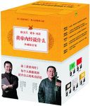 《黄帝内经说什么》[全集6册]徐文兵/目标是看完它们/epub+mobi+azw3缩略图