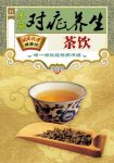 《本草对症养生茶饮》茶的营养/国医绝学健康馆编委会/epub+mobi+azw3缩略图