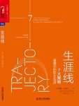 《生涯线》戴维·范鲁伊/让我们的生涯线更正向成功/epub+mobi+azw3缩略图