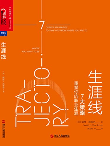 《生涯线》戴维·范鲁伊/让我们的生涯线更正向成功/epub+mobi+azw3插图