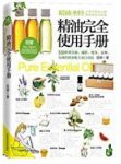 《精油完全使用手册》屈娴/勾魂的精油配方及自用法/epub+mobi+azw3缩略图